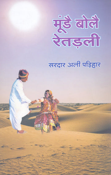 MUUDE BOLE RETADL