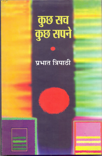 KUCHH SACH KUCHH SAPANE