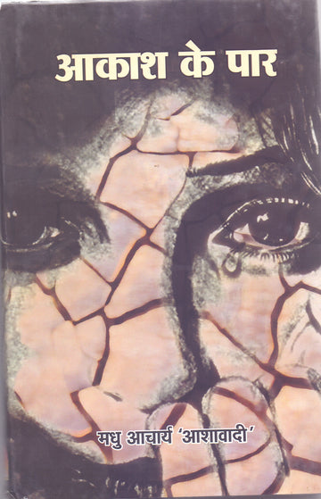 AAKASH KE PAAR