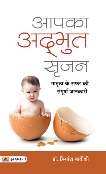 Aapka Adbhut Srijan