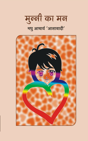 MUNNI KA MANN