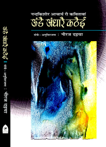 UDE AAGARE KATHAI