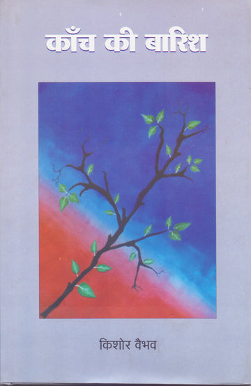 KAANCH KI BARISH