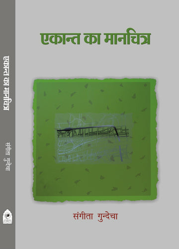 EKANT KA MANCHITR