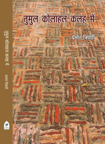 TUMUL KOLAHAL KALAH ME