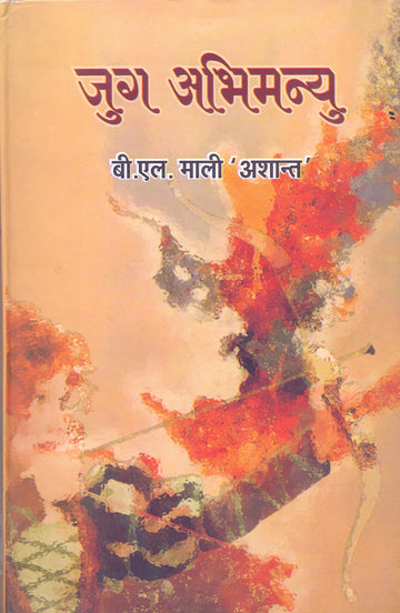 JUG ABHIMANU