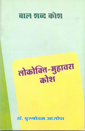 LOKOKATI MUHAVRA KOSH