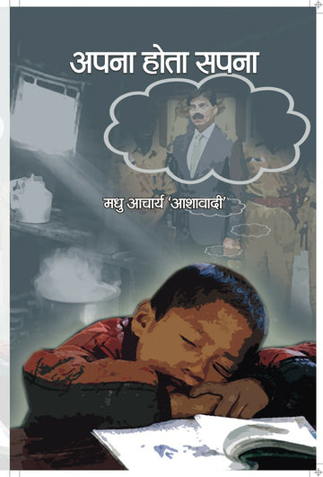 APNA HOTA SAPNA