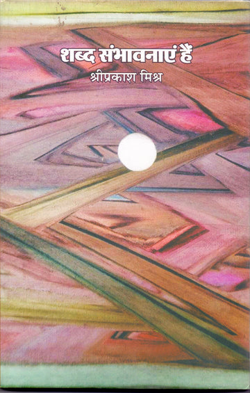 SABD SAMBHAWANA HAI