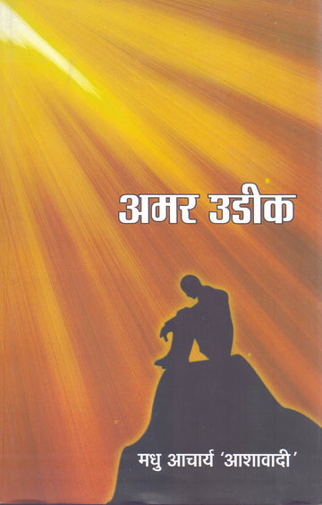 AMAR UDEEK