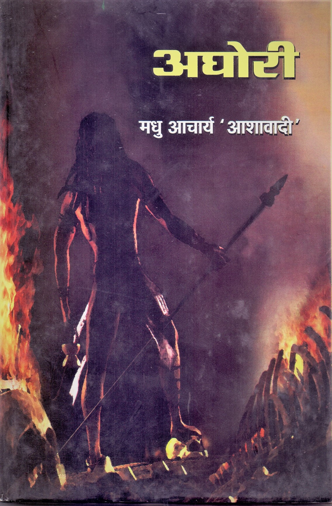 AGHORI