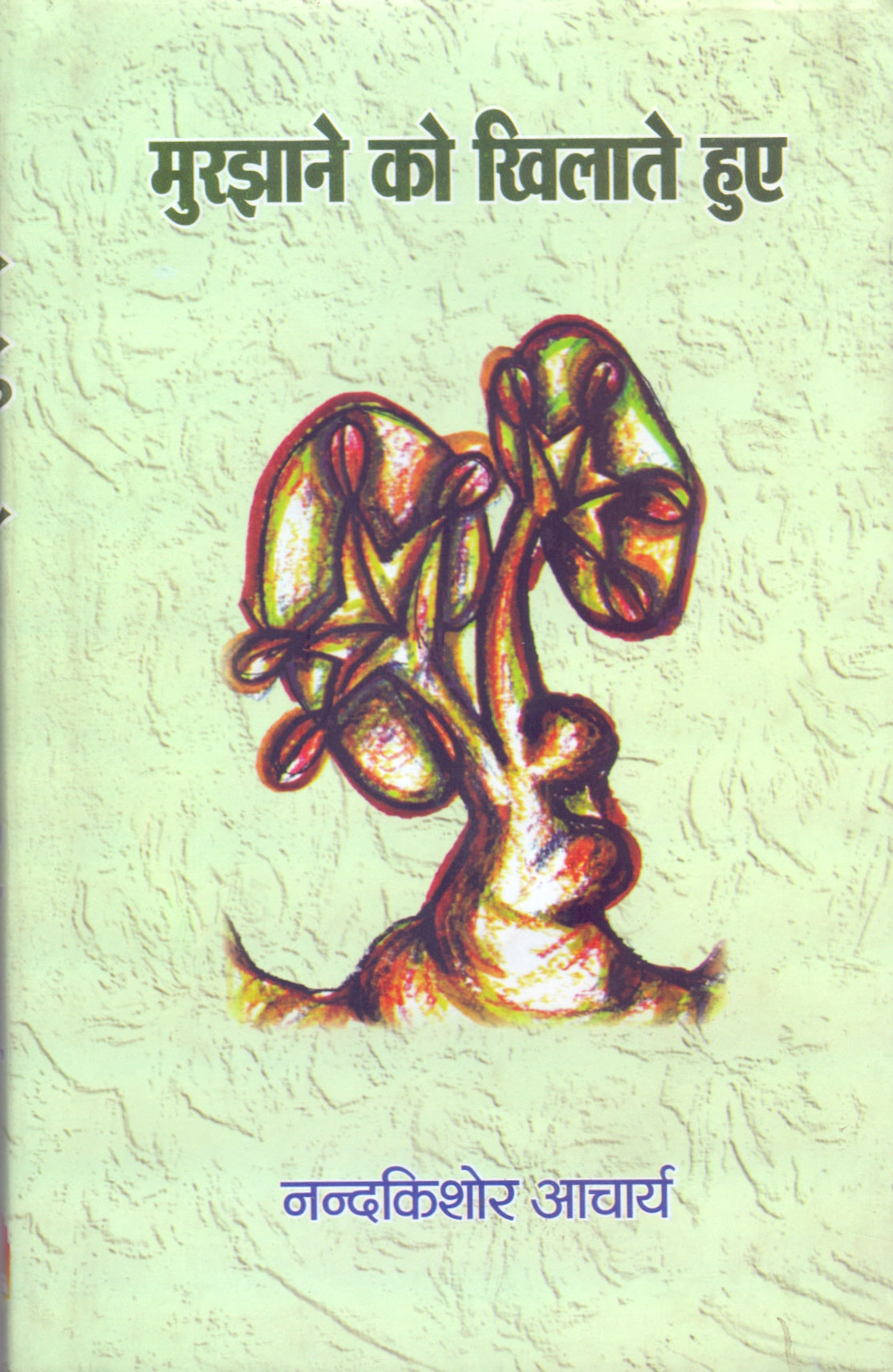 MURJANE KO KHILATE HUE