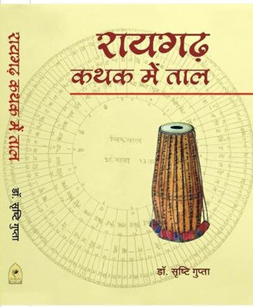RAIGARH KATHHAK ME TAAL