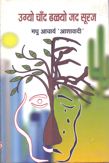 UGYO CHAND DHALYO JAD SURAJ