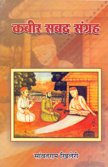 KABEER SABAD SANGRHA