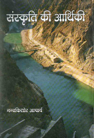 SANSAKRATI KI ARTHIKI