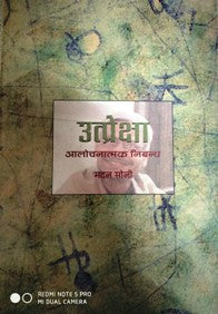 UTPREKSHA
