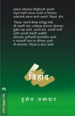 JIHAD (Marathi)