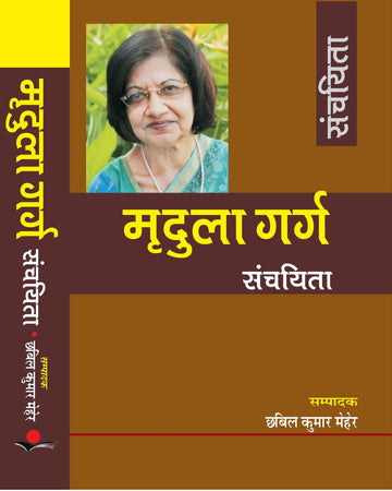 Mridula Garg Sanchyita
