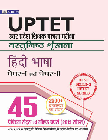 UPTET VASTUNISTH SHRINKHLA HINDI BHASHA PAPER-I EVAM PAPER-II