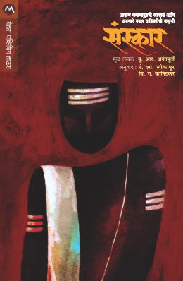 SANSKAR (Marathi)