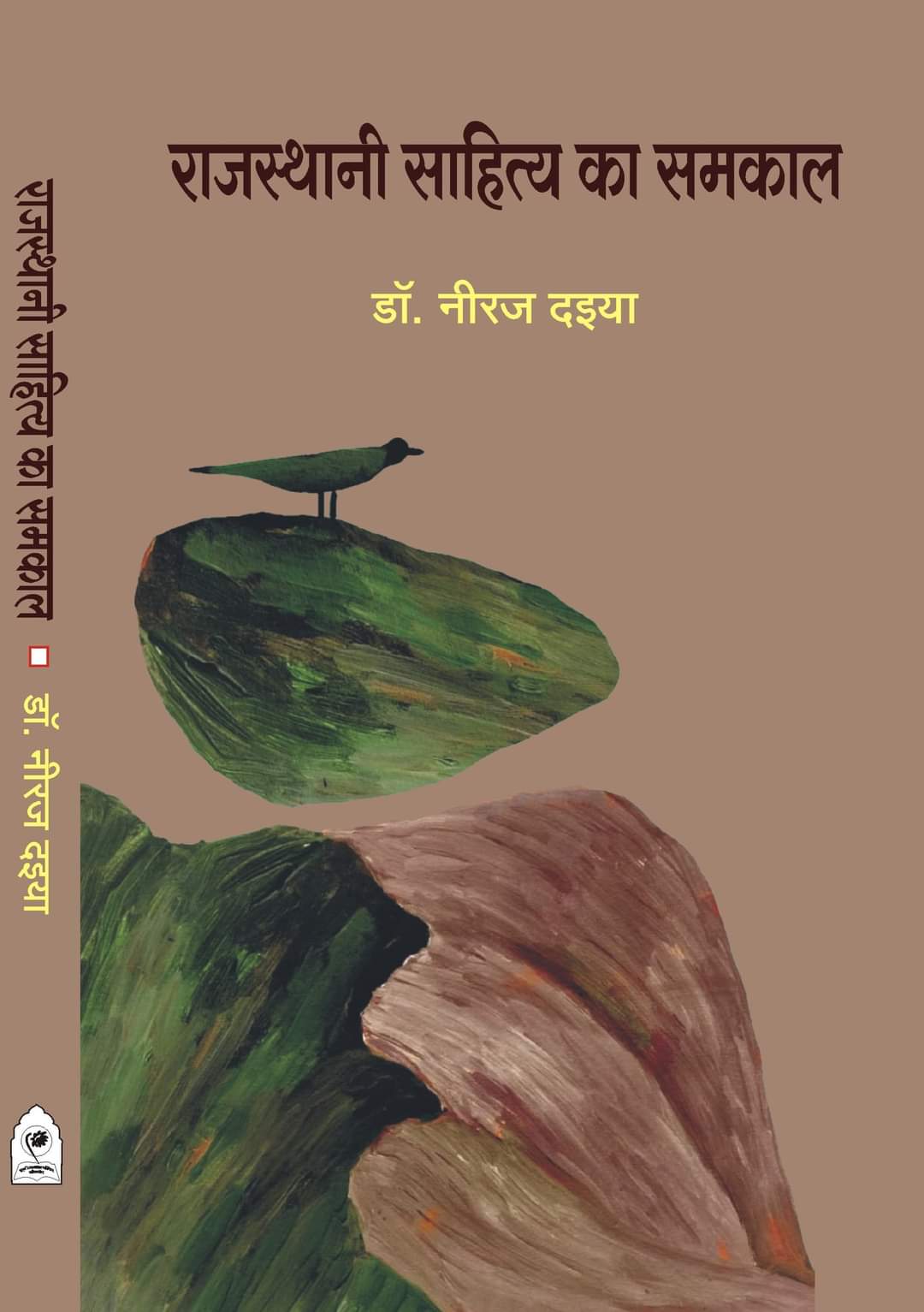 RAJASTHANI SAHITYA KA SAMKAL