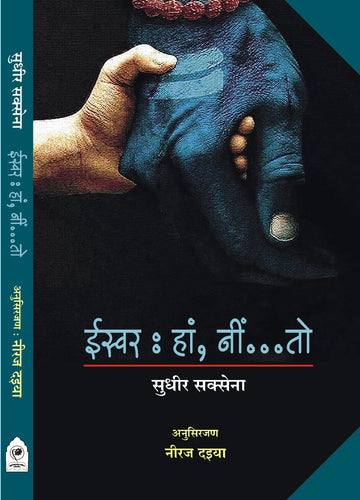 ISHWAR : HAN, NI... TO