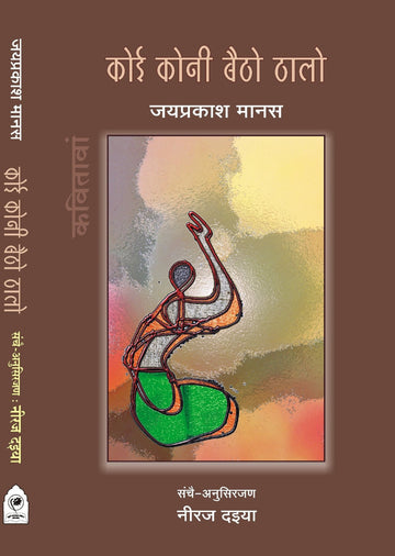 KOI KONI BETHO THALO