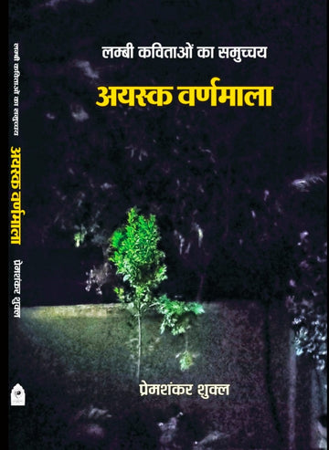 AYASK VARNMALA