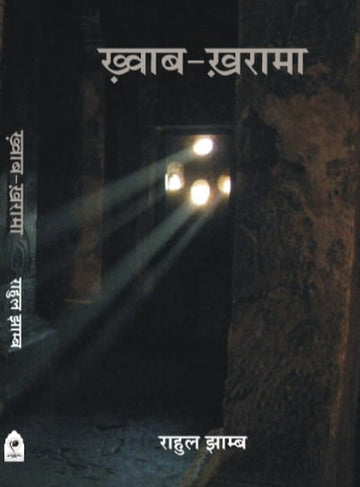 KHAWAB KHARAMA
