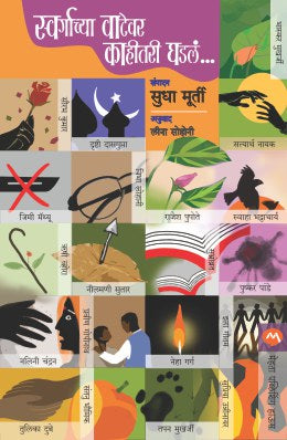SWARGACHYA VATEVAR KAHITARI GHADALE (Marathi)