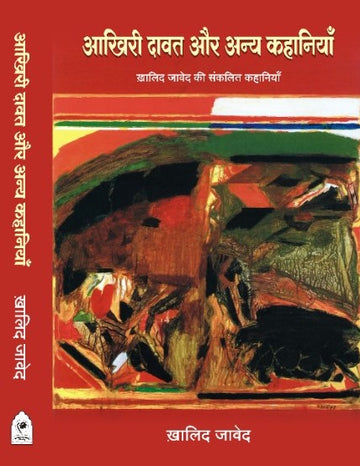 Akhiri dawat aur anya kahaniy