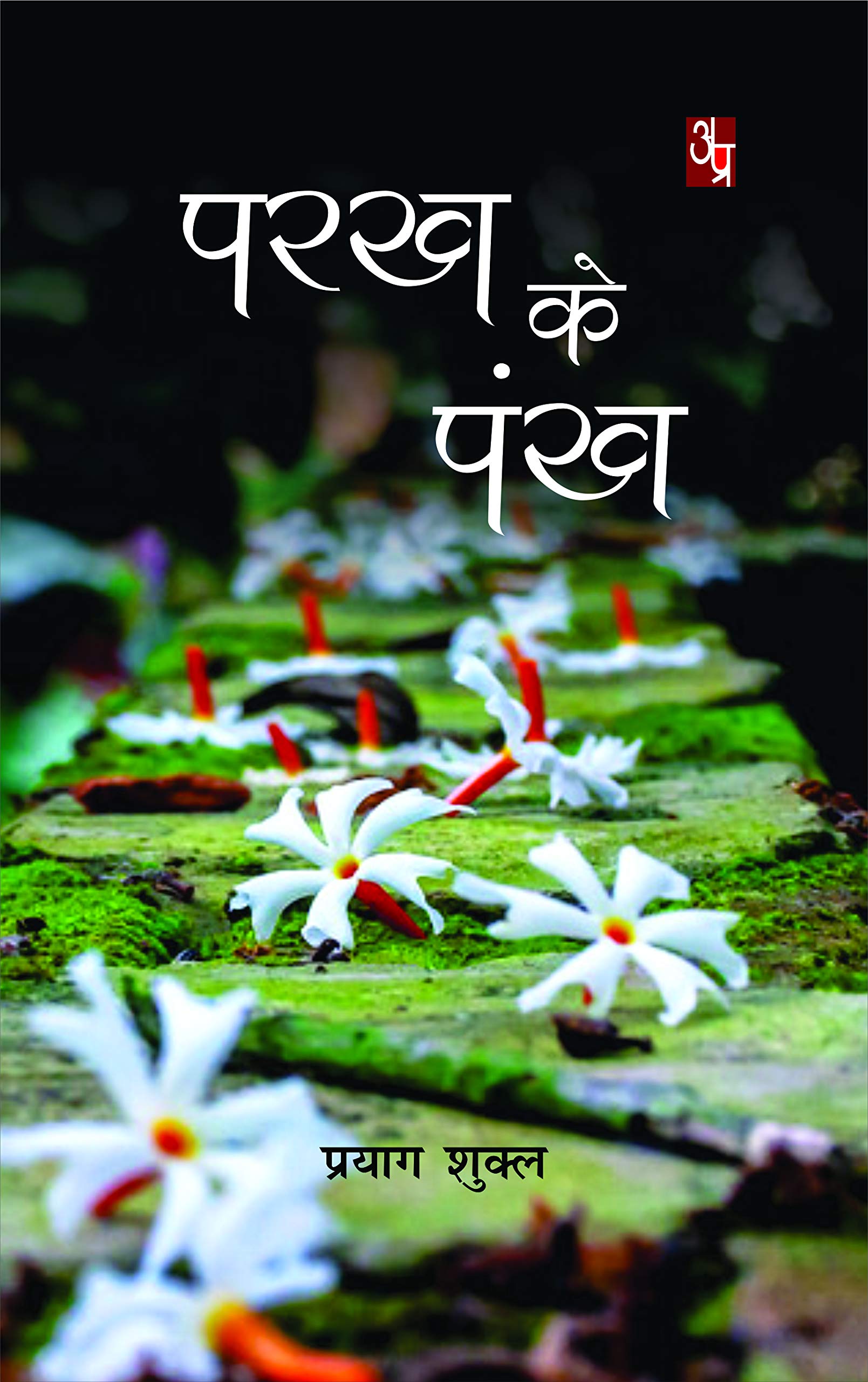 Prakh Ke Pankh