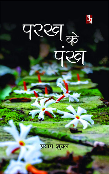 Prakh Ke Pankh
