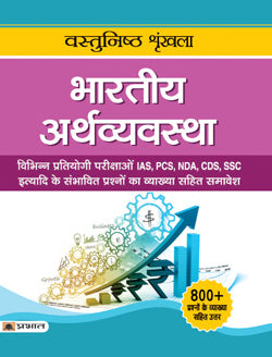 VASTUNISTH SRINKHLA BHARTIYA ARTHVYASTHA