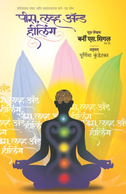 PEACE, LOVE & HEALING (Marathi)