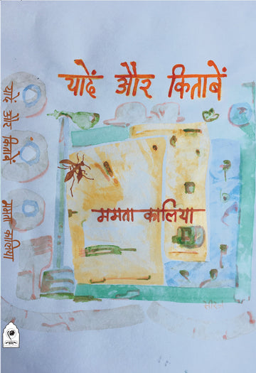 Yaden aur kitaben