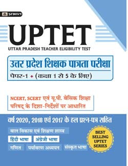 UPTET PAPER-1 (CLASS: 1 - 5) Guide Book