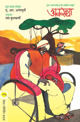 AVASTHA (Marathi)