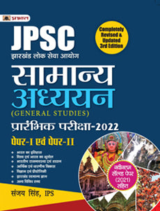 JPSC GENERAL STUDIES PRELIMS EXAM GUIDE SANJAY SINGH,IPS (HINDI)
