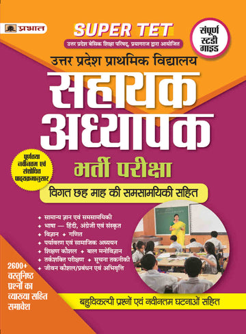 UTTAR PRADESH PRATHMIK VIDYALAYA SAHAYAK ADHYAPAK BHARTI PARIKSHA