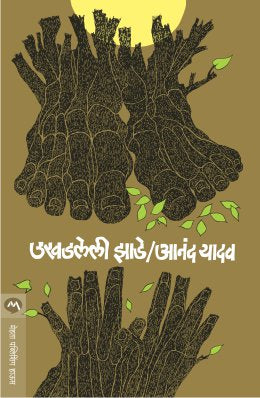UKHADLELI ZADE (Marathi)