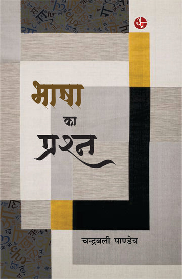 Bhasha Ka Prashan