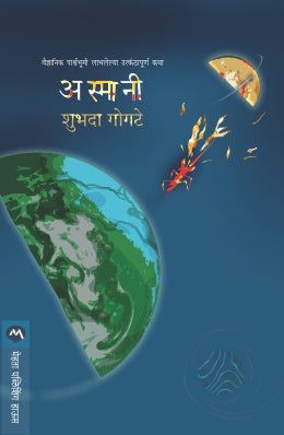 ASMANI (Marathi)