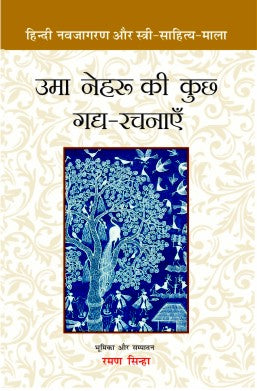 Uma Neharu Ki Kuch Gadya