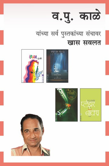 V. P. KALE COMBO SET-52 BOOKS. (Marathi)