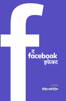 THE FACEBOOK EFFECT (Marathi)