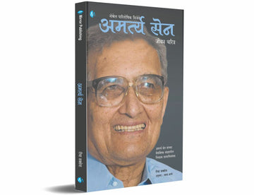 अमर्त्य सेन (Amartya Sen)