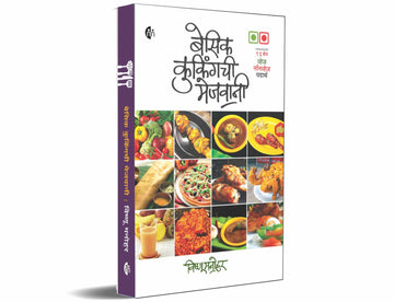 बेसिक कुकिंगची मेजवानी (Basic Cookingchi Mejwani)
