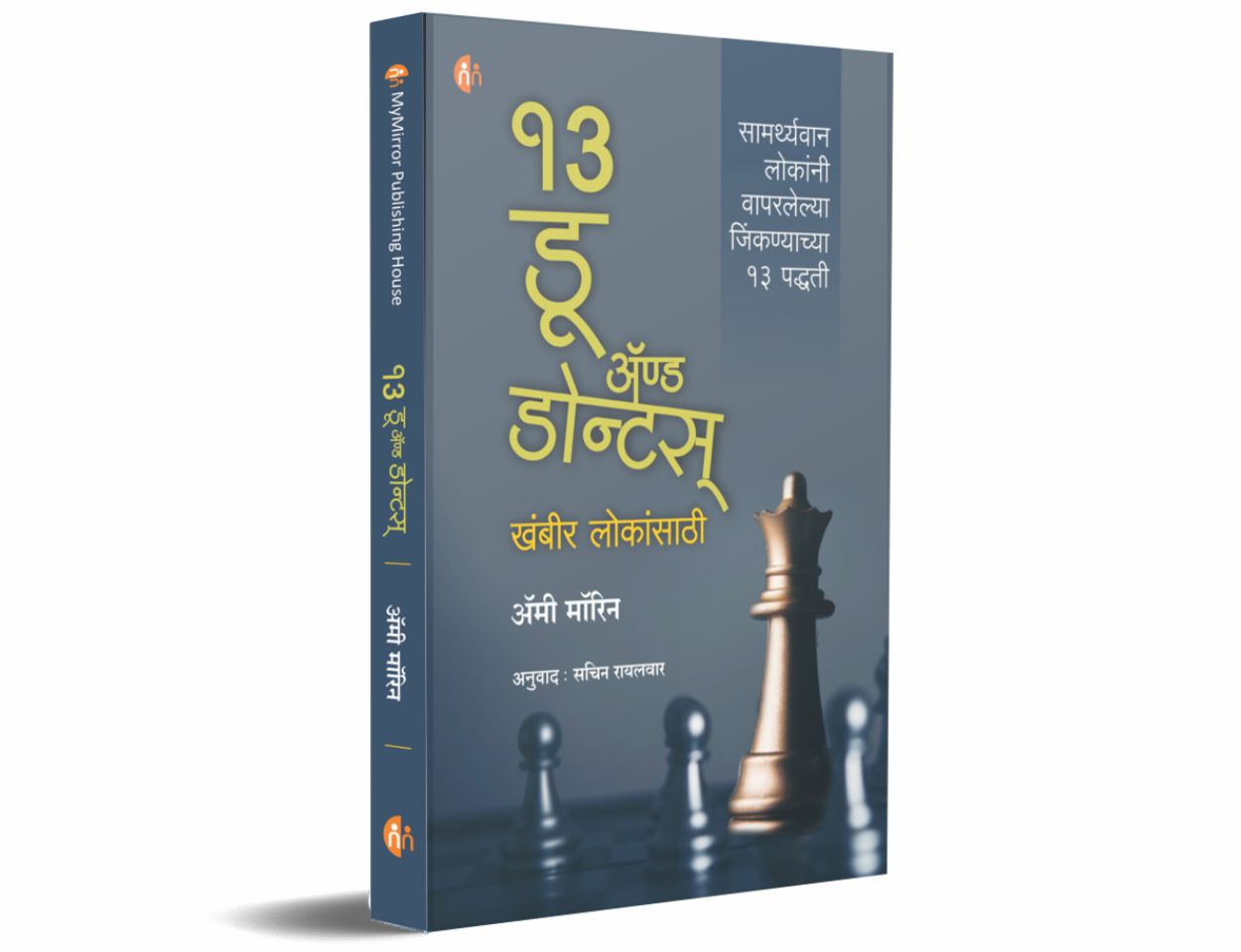 13 डू अॅण्ड डोन्टस् (13 Do and Dont's)